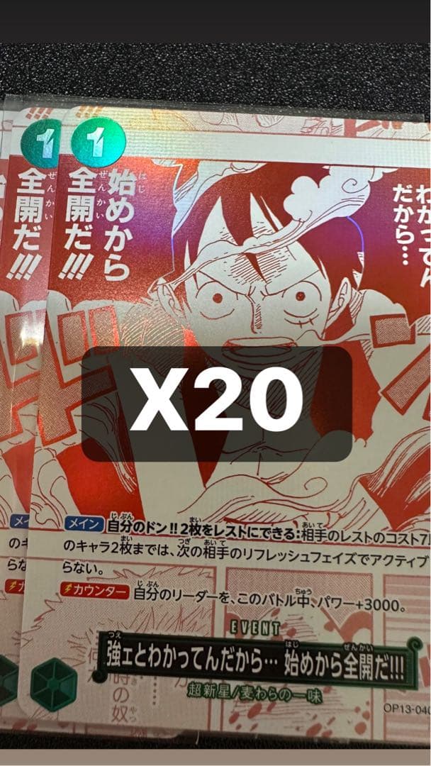 強ェとわかってんだから… 始めから全開だ!!! R [OP13-040]20枚