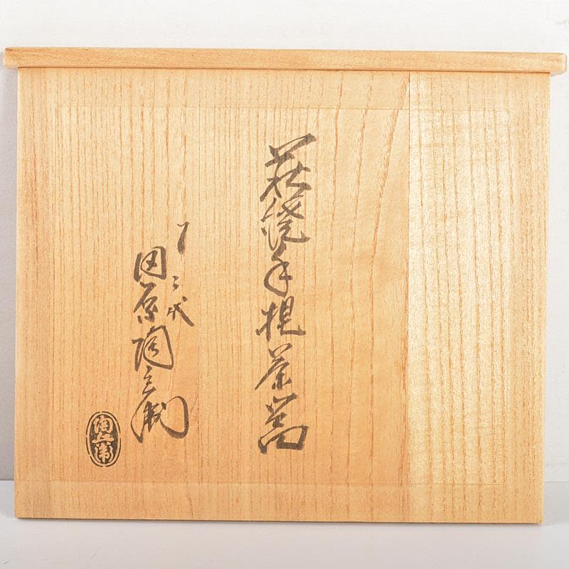 萩焼　十二代田原陶兵衛作　茶器揃　急須　湯冷　煎茶碗6客　共箱　V　6221C