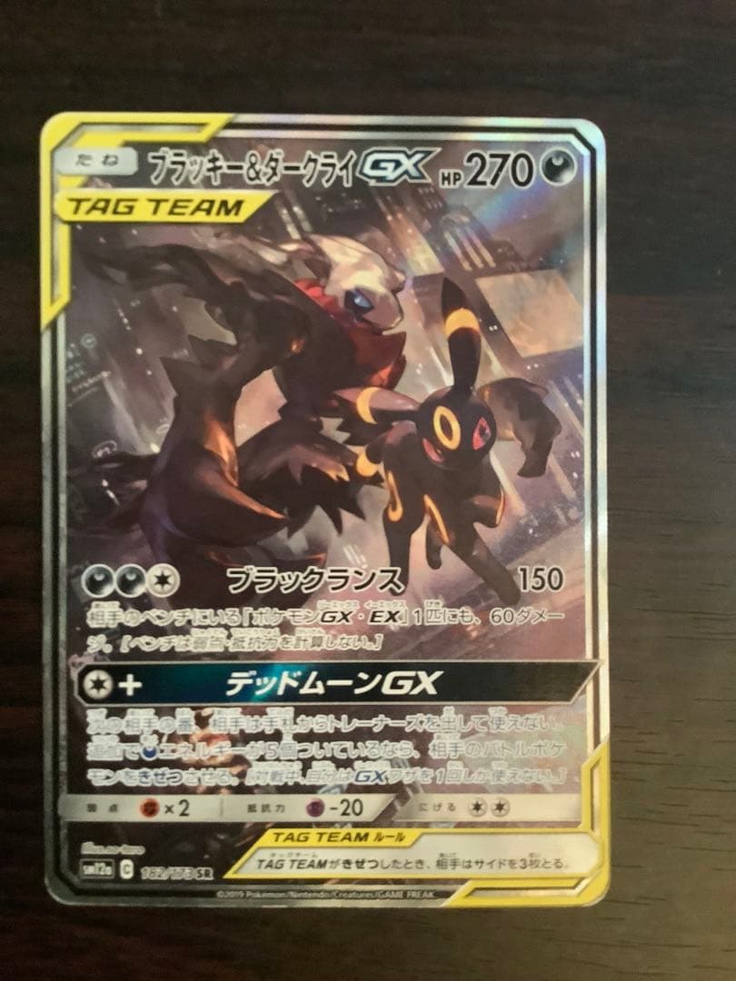 ブラッキー＆ダークライGX SR SM12a TAG TEAM GXタッグ