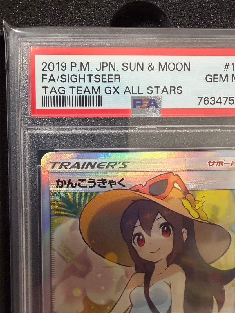 【PSA10】かんこうきゃく SR SM12a TAG TEAM