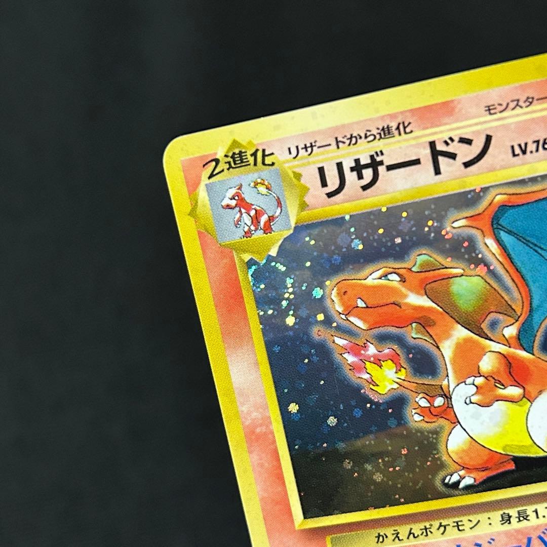 ポケモン リザードン 旧裏 とりかえっこプリーズ 渦巻きホロ プロモ