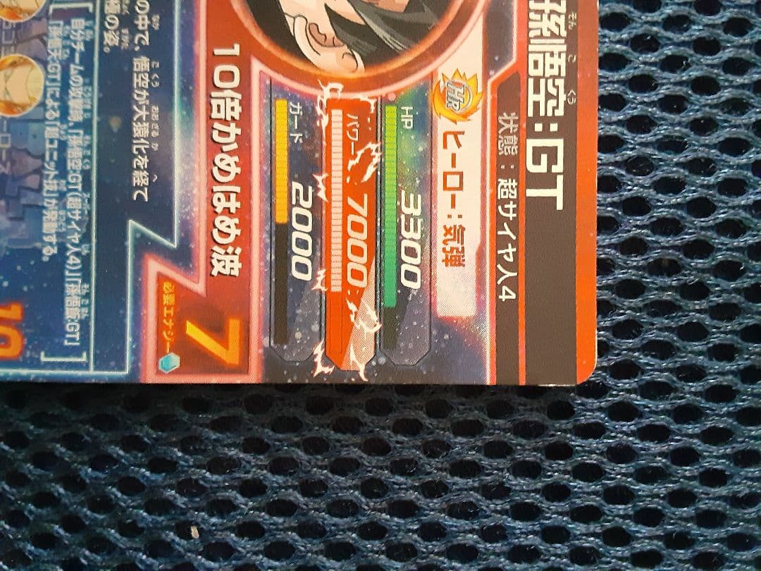 孫悟空 GT HRカード 3300/7000