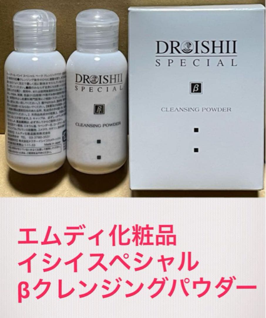 リンダですDRイシイスペシャルモイスチャーミルク30ml×3βパウダー2本