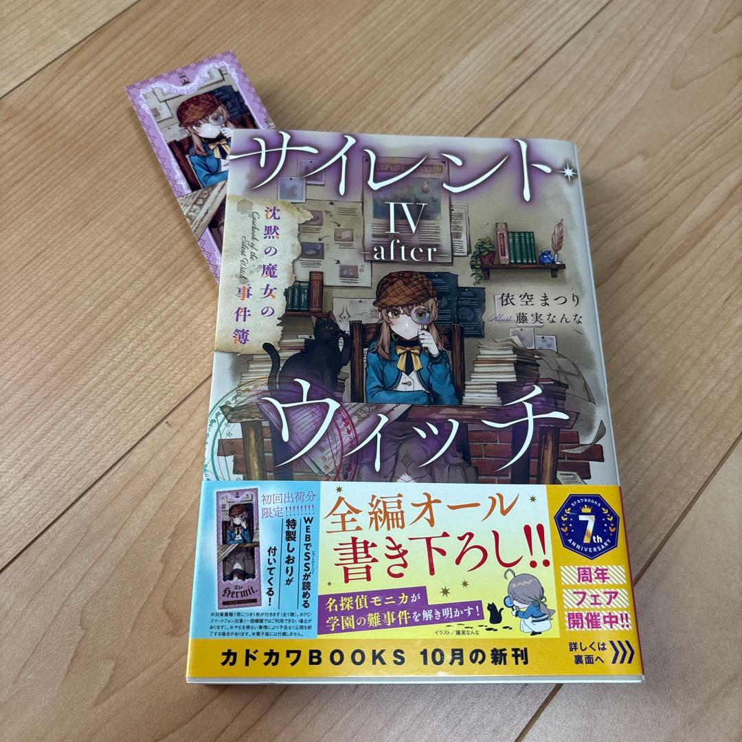 サイレント・ウィッチ : 沈黙の魔女の隠しごと 10冊セット