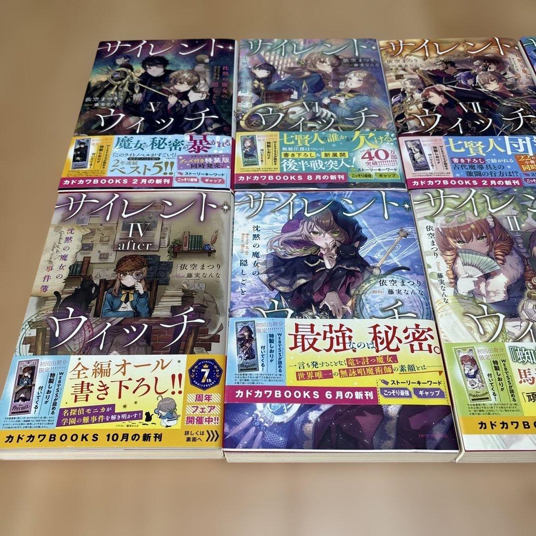 サイレント・ウィッチ : 沈黙の魔女の隠しごと 10冊セット