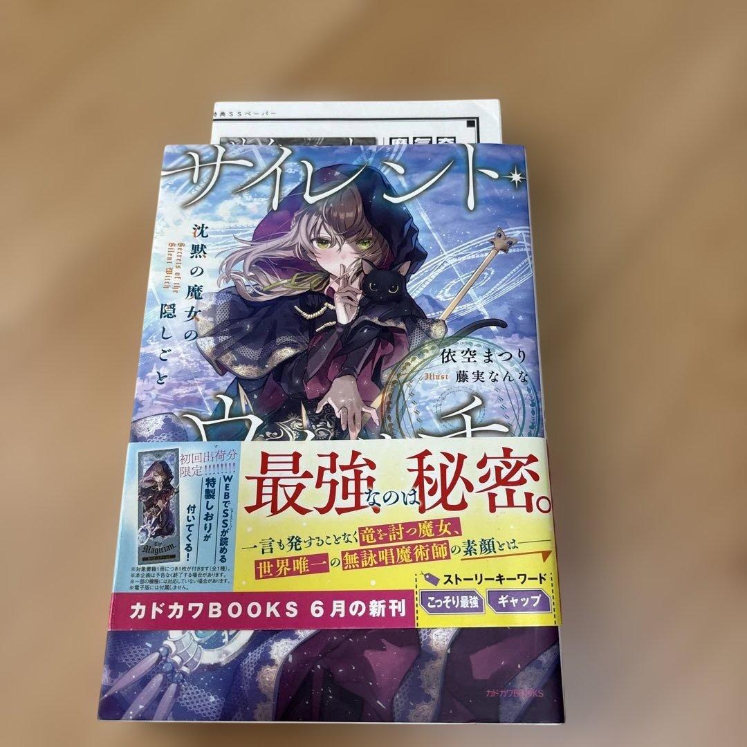 サイレント・ウィッチ : 沈黙の魔女の隠しごと 10冊セット