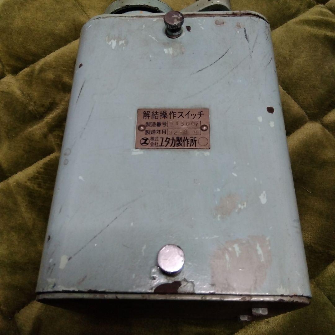 鉄道用 解除操作スイッチ装置 名鉄