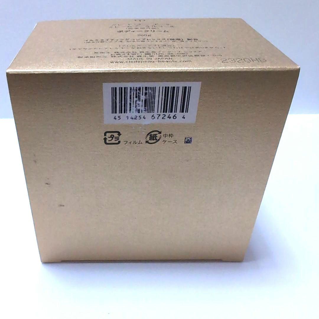 クレ・ド・ポーボーテクレームプールルコール 200g