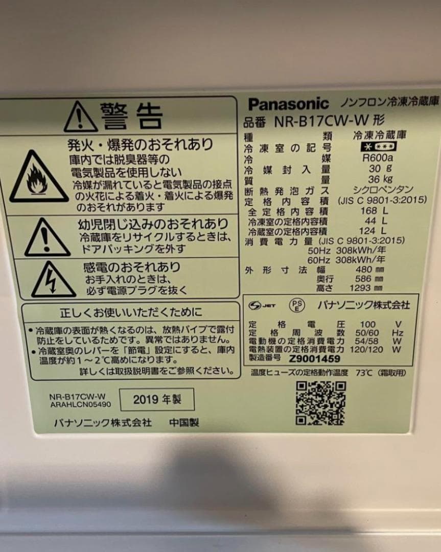 rm【中古品】Panasonic冷蔵庫(ホワイト)