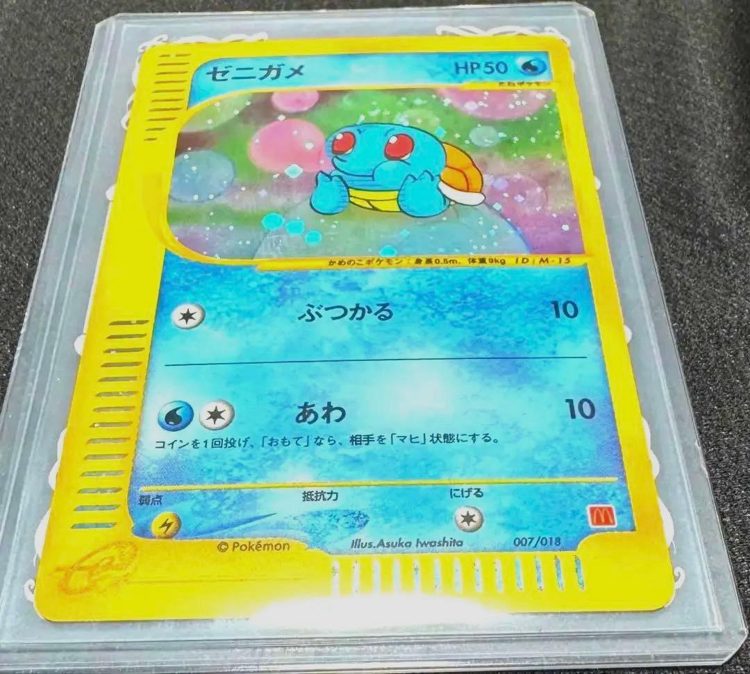 S*I様 【良品】ゼニガメ マクドナルドオリジナル ミニマム★パック マック プ