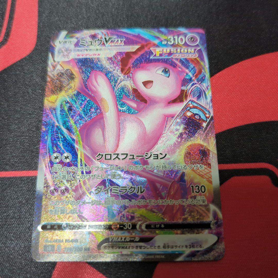 ミュウVMAX HR S8 フュージョンアーツ