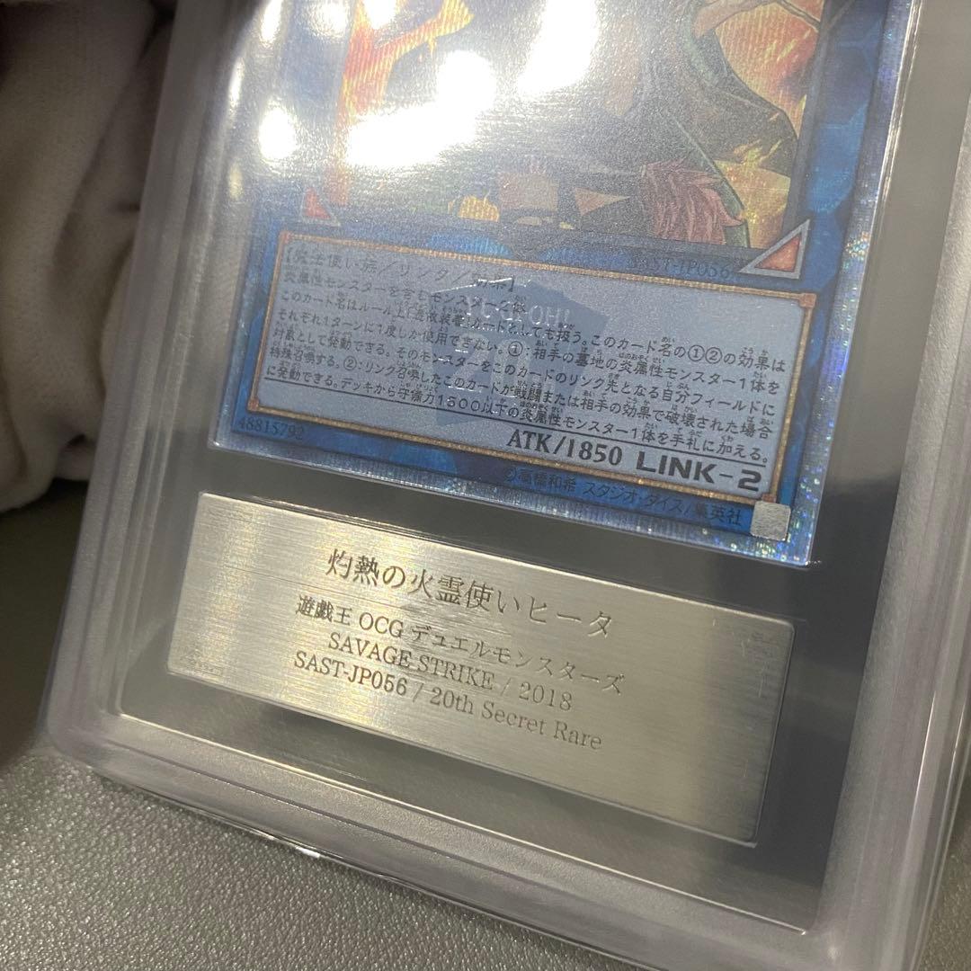 遊戯王 ARS鑑定品 灼熱の火霊使いヒータ ARS10 20th PSA10