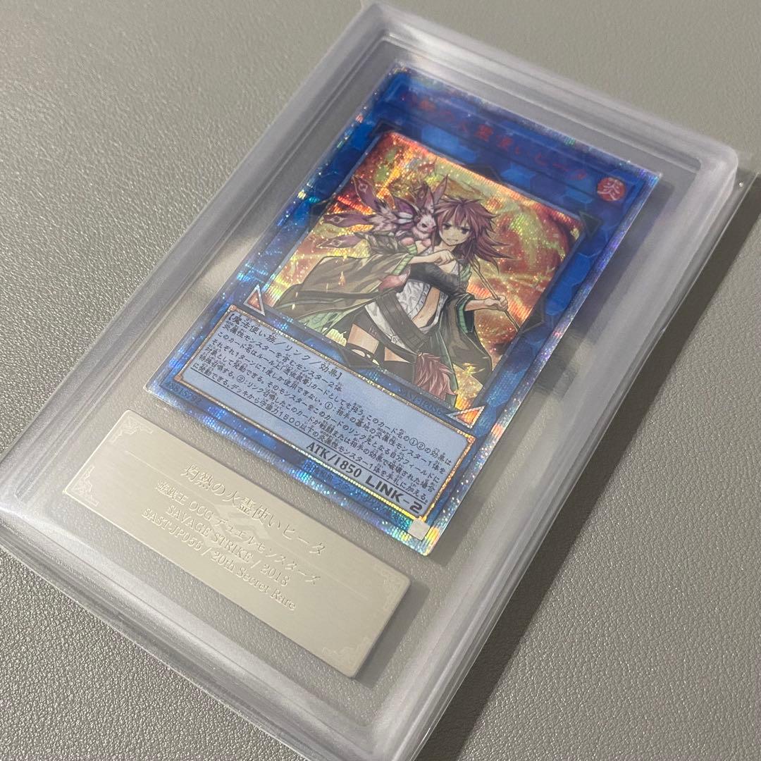 遊戯王 ARS鑑定品 灼熱の火霊使いヒータ ARS10 20th PSA10