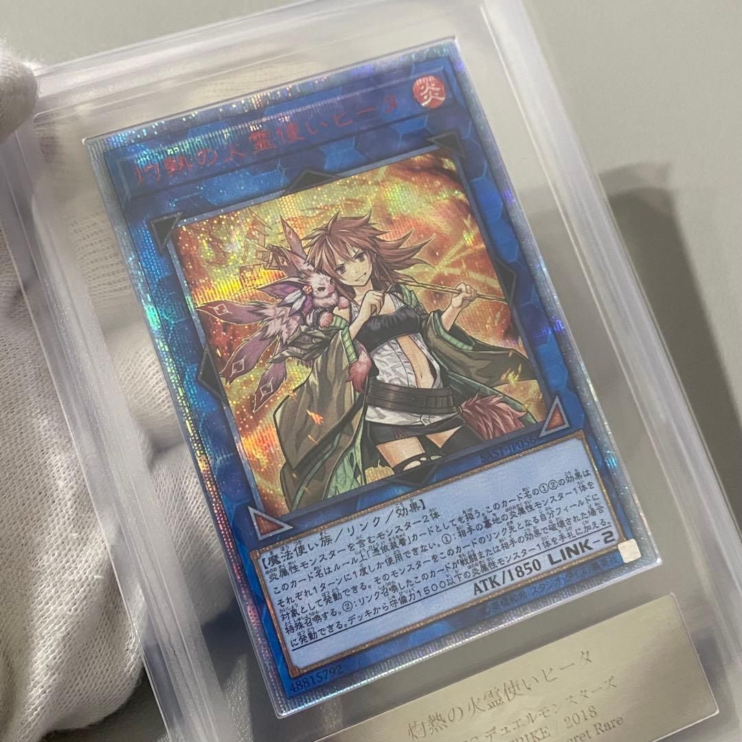 遊戯王 ARS鑑定品 灼熱の火霊使いヒータ ARS10 20th PSA10