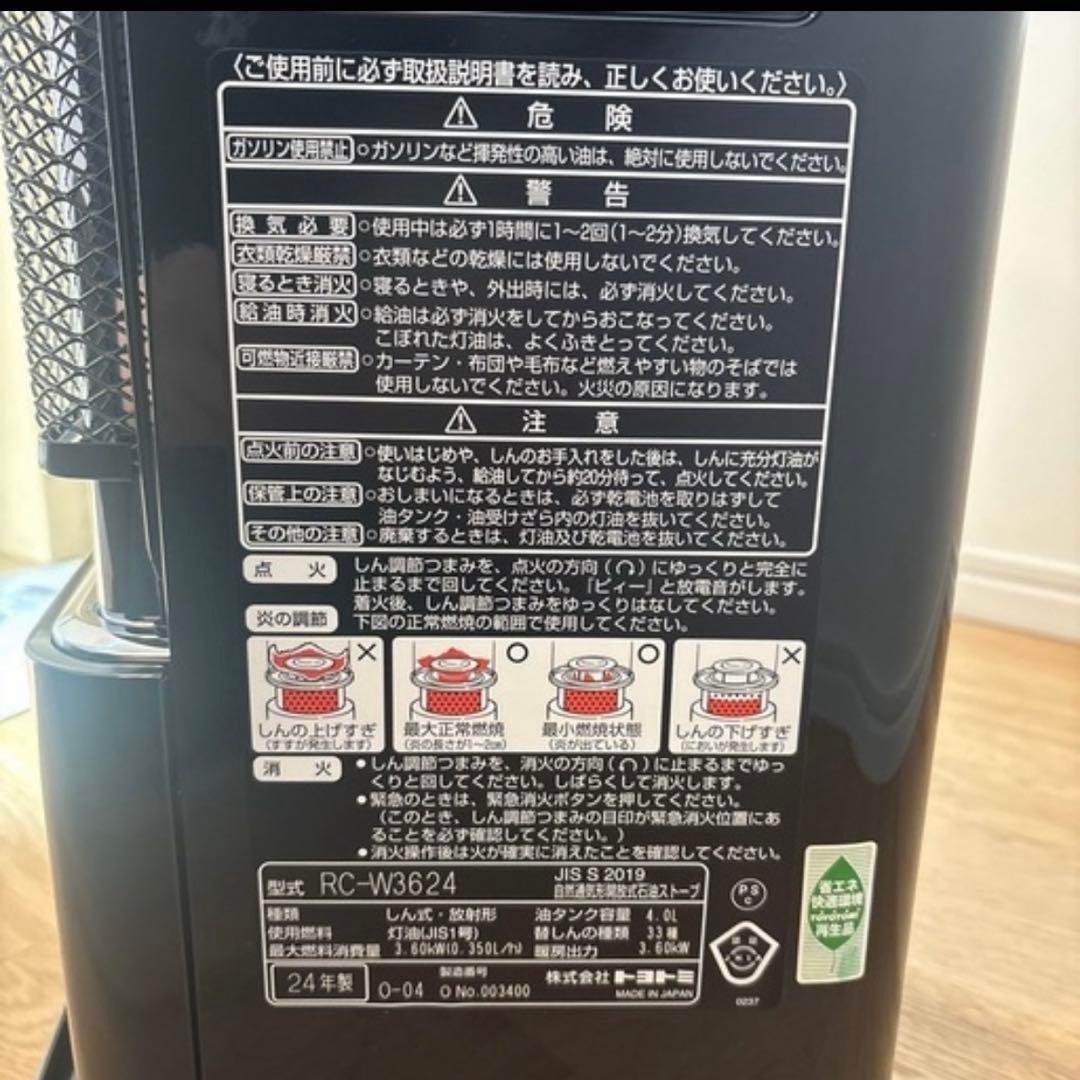 トヨトミ　未使用　石油ストーブ　ヒーター　新品RC-W3624