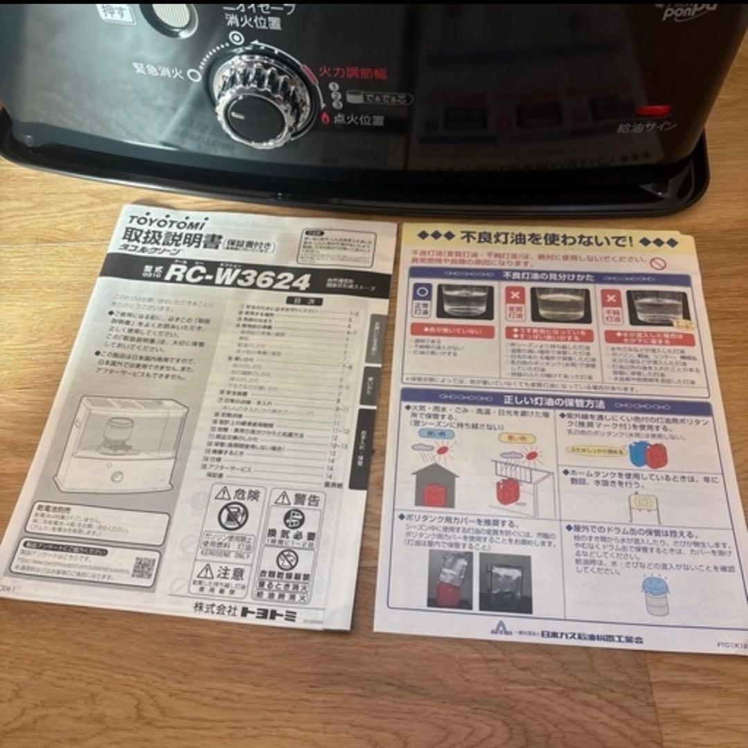 トヨトミ　未使用　石油ストーブ　ヒーター　新品RC-W3624