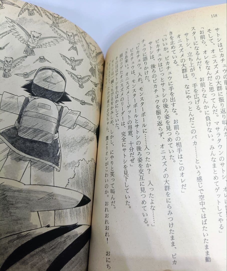 ポケットモンスター　The Animation VOL.1 &VOL.2　小説