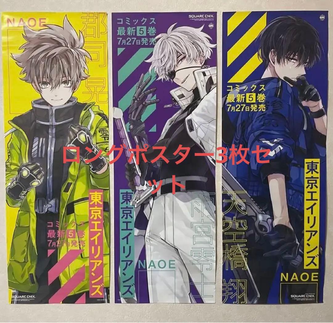 東京エイリアンズ　ポスター　販促