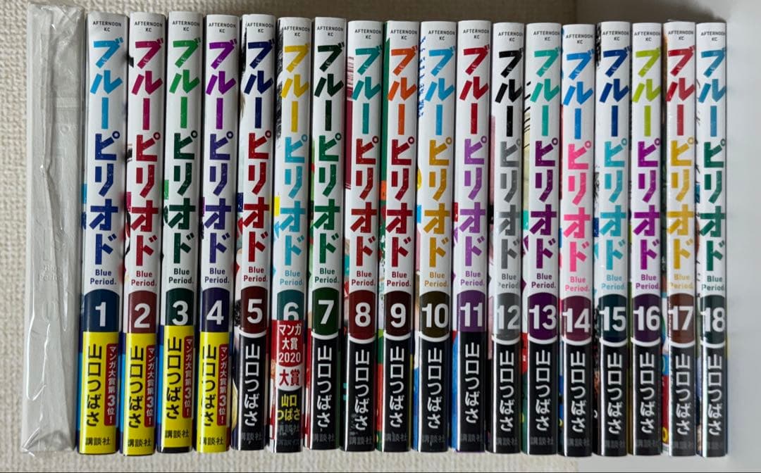 ブルーピリオド 全18巻+0巻セット