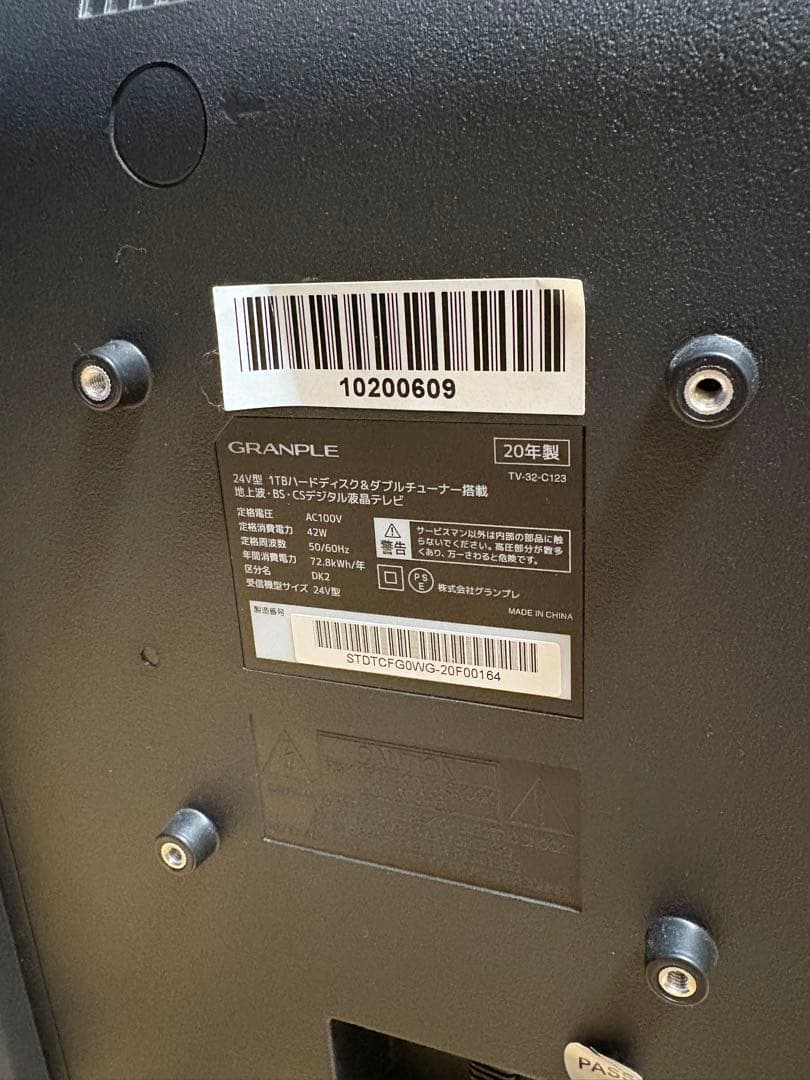 液晶テレビ GRANPLE 24型 1TB ダブルチューナー搭載　2020年製