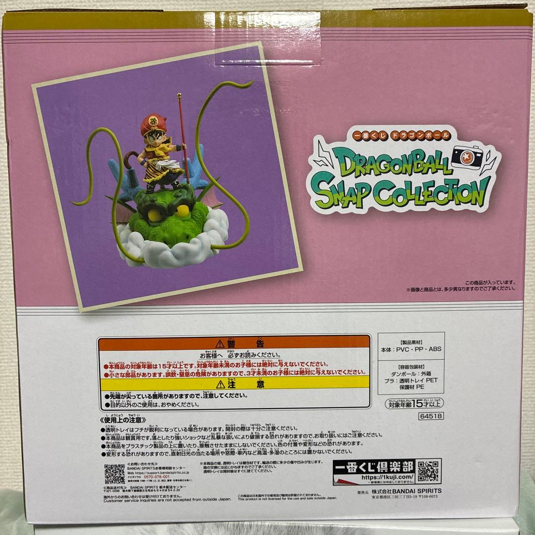 ドラゴンボール 一番くじ SNAP COLLECTION ラストワン賞 孫悟飯