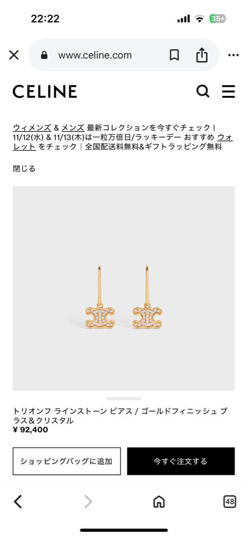 CELINE セリーヌ　トリオンフピアス　ラインストーンピアス　ゴールド