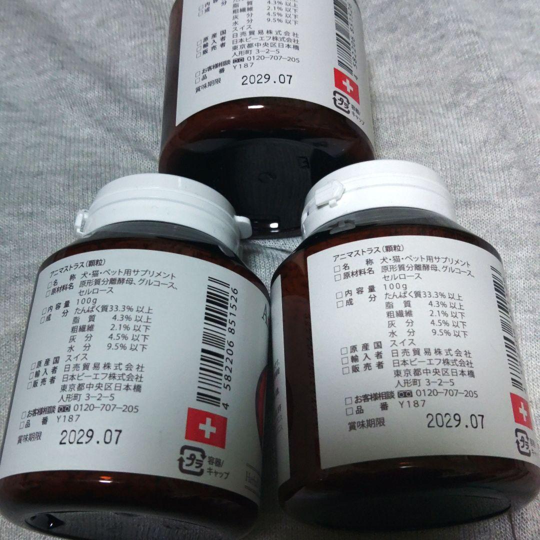 Anima-Strath アニマストラス サプリメント100g×3