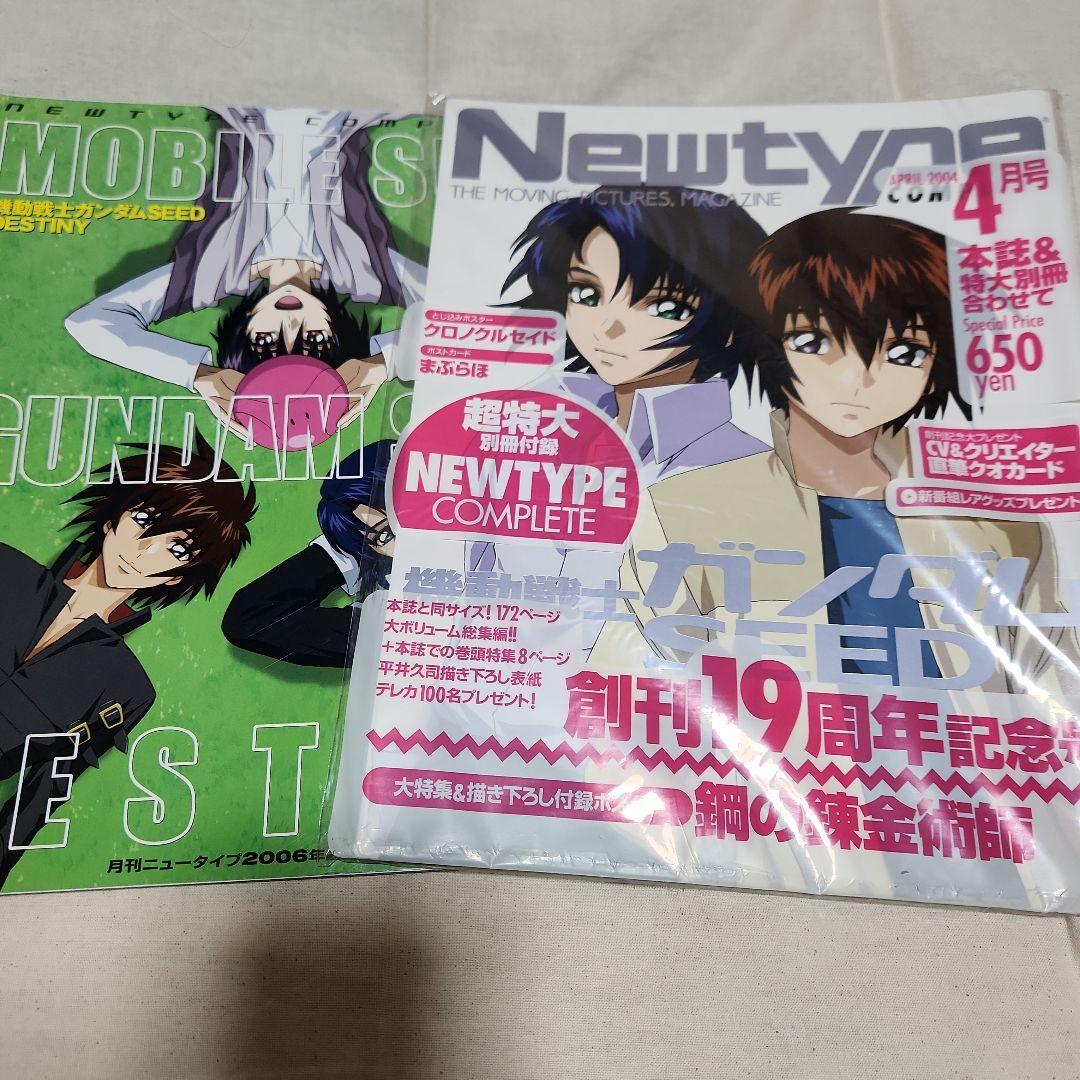 機動戦士ガンダムSEED Destiny　付録全て