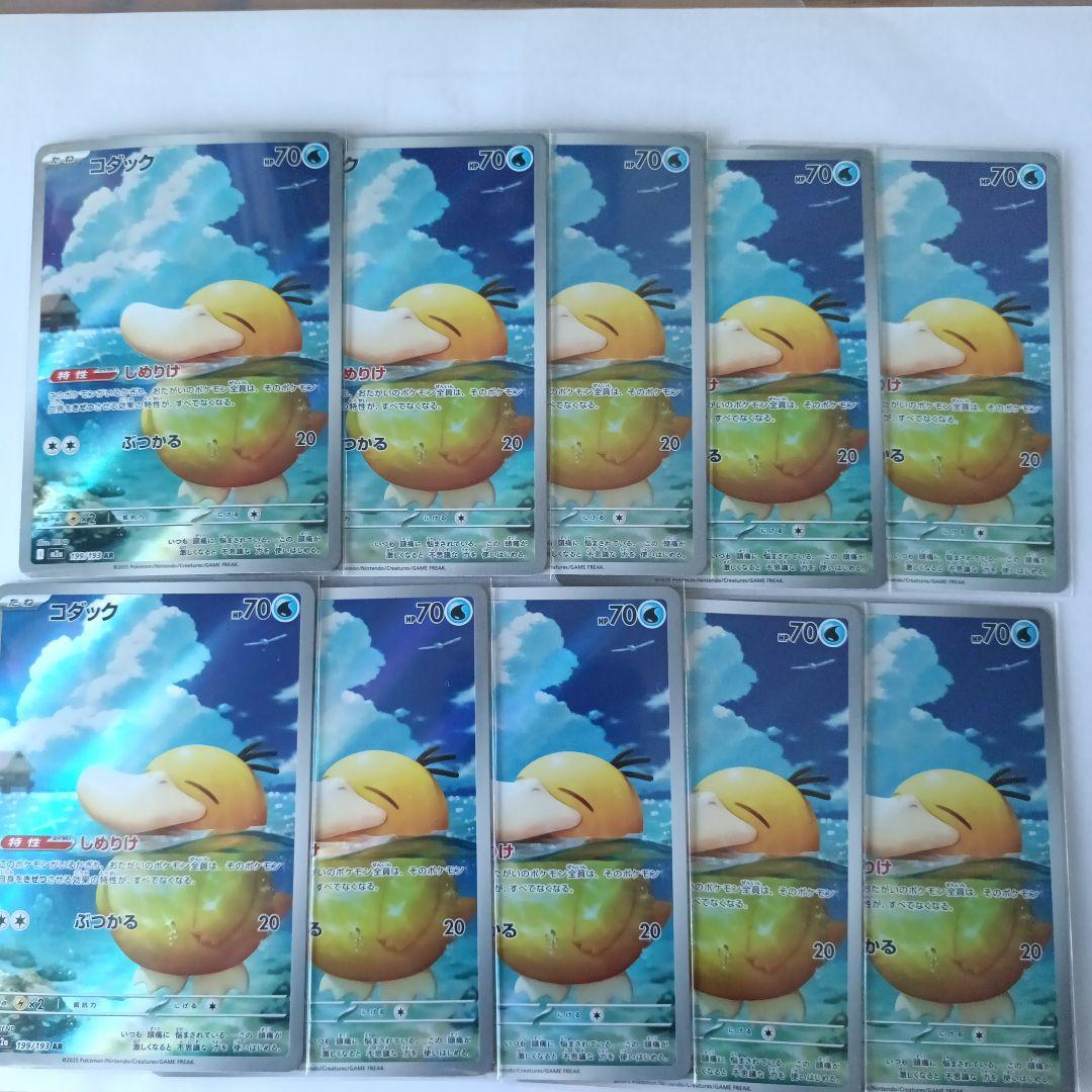 メガドリームex コダック　AR10枚セット