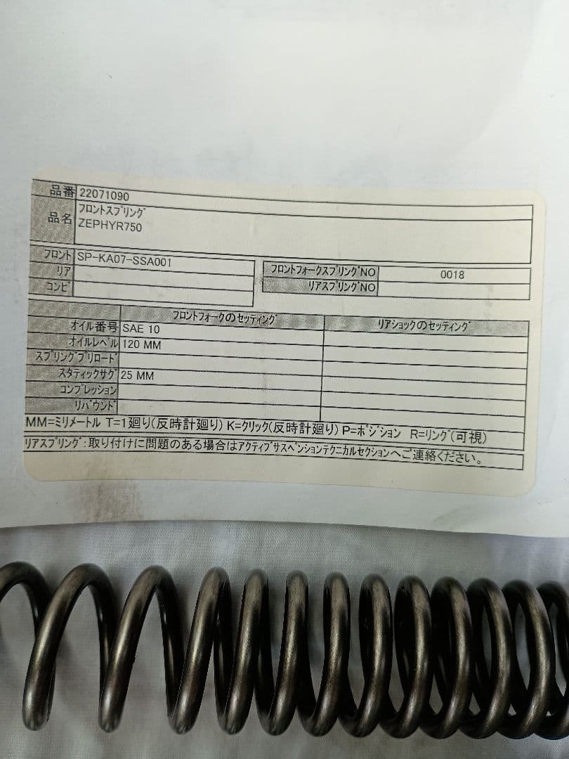 ゼファー７５０ZEPHYR750 ハイパープロ　フロントフォークスプリング