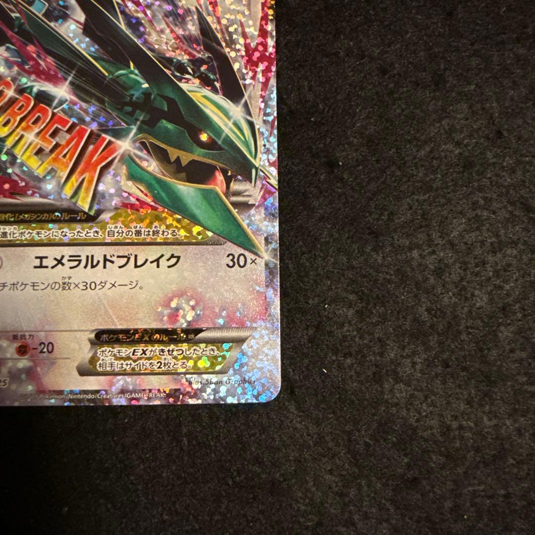 早い者勝ち！　ポケモンカード　mレックウザex 25th プロモ