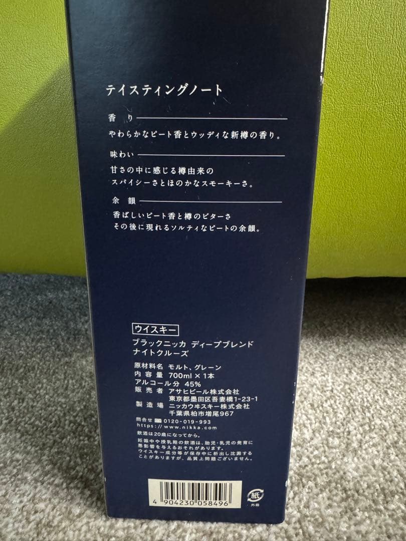 ウイスキー NIKKA BLACK Deep Blend Night Cruise