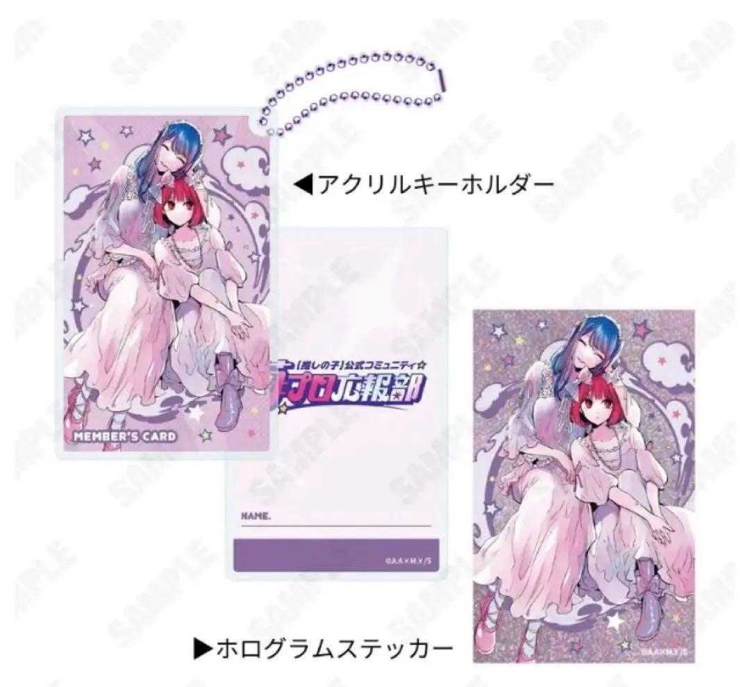 推しの子　ホロ缶バッジ　会員証アクキー　アクリルバッジ　苺プロ広報部　黒川あかね
