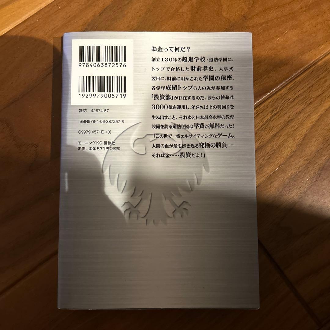 インベスターZ 全巻セット