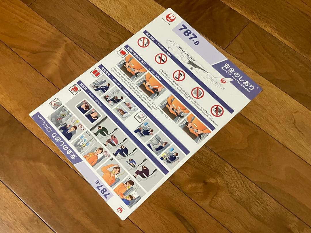 日本航空　JAL ビジネスクラス　読書燈　座席機能ご案内　787-8安全のしおり