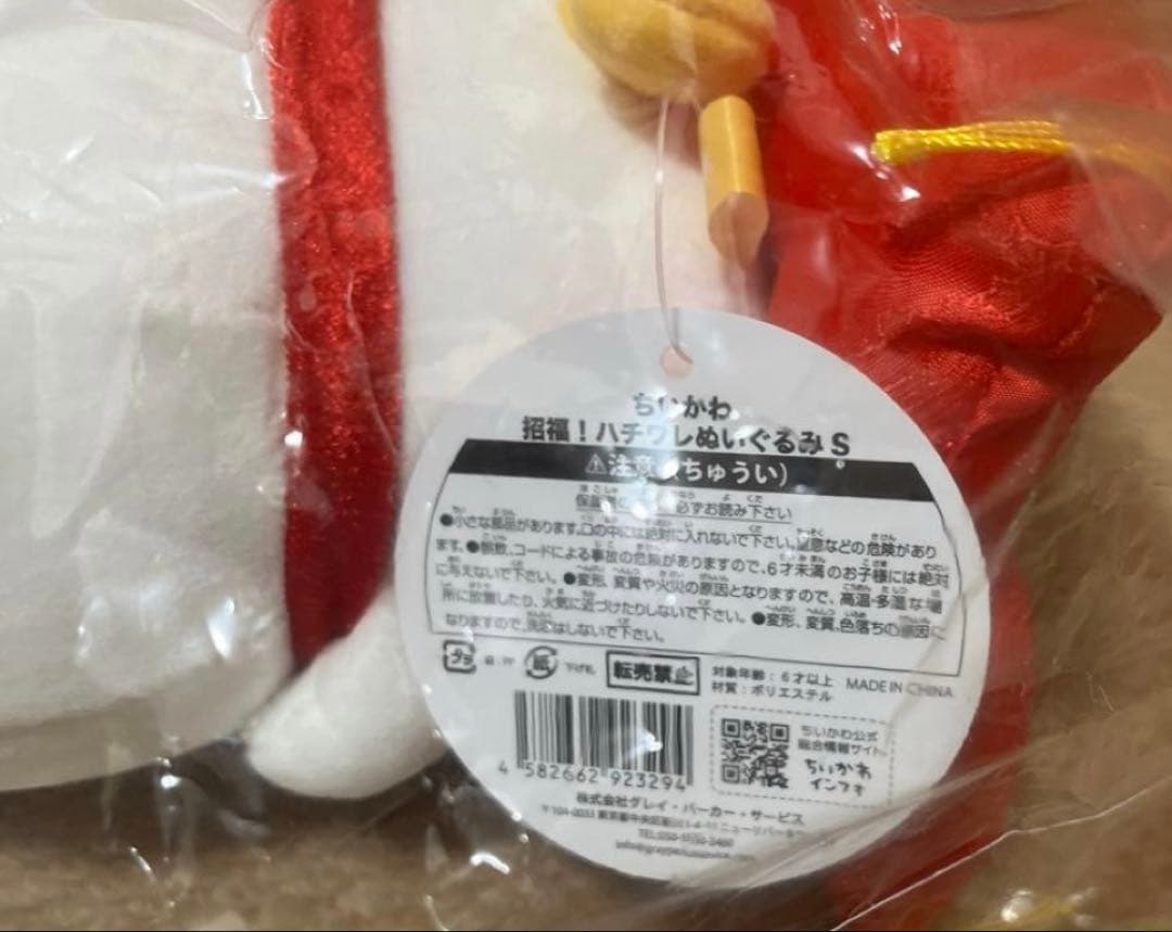【新品】ちいかわ　招福！ハチワレぬいぐるみS