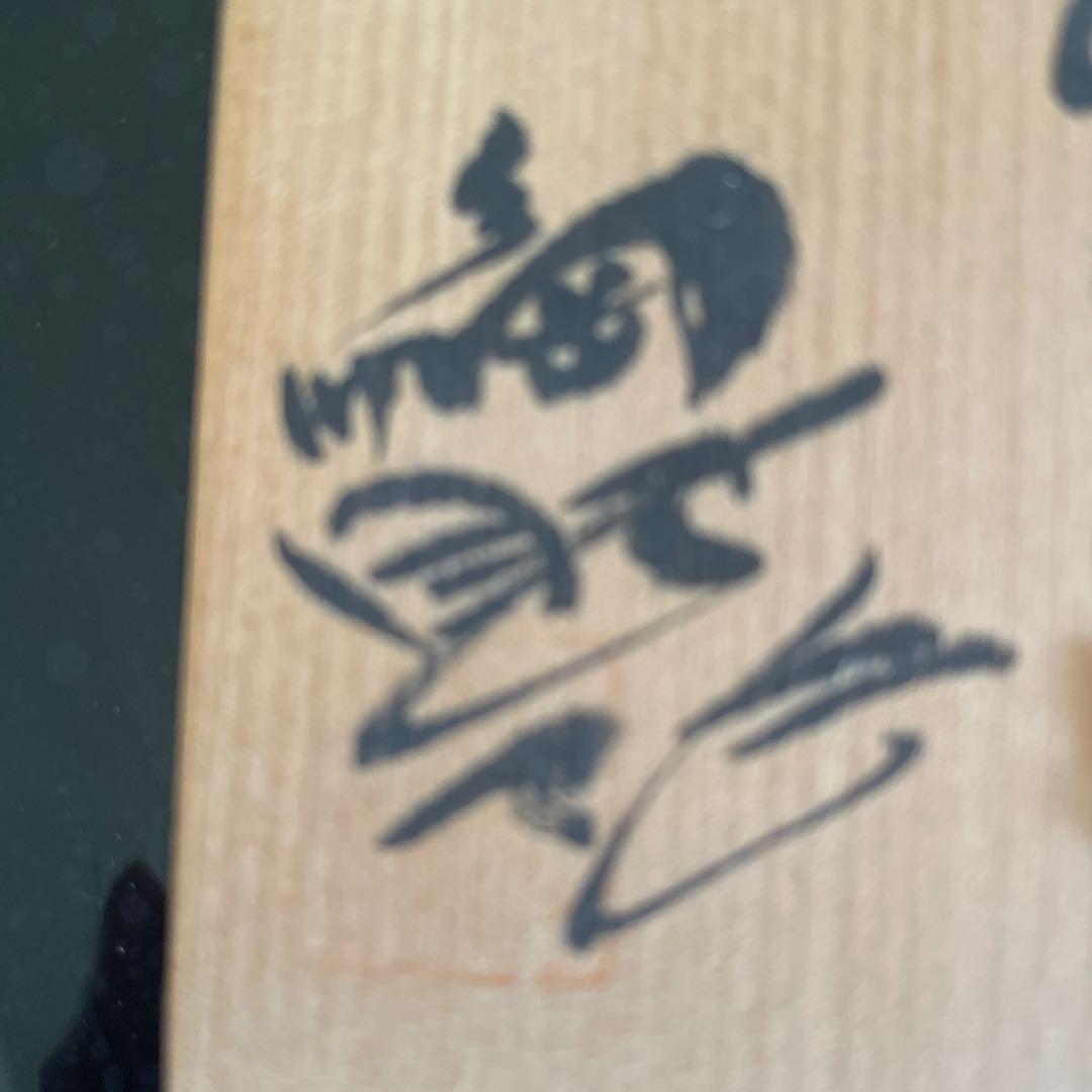 ［お値下げ］織部焼　振出