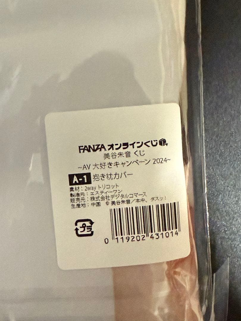 美谷朱音　FANZA オンラインくじ　A賞　抱き枕カバー 【極美品】