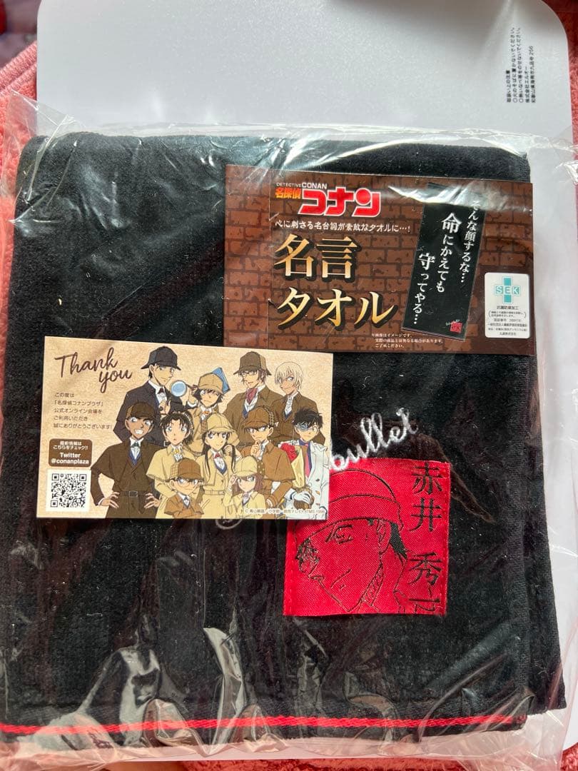 名探偵コナン 赤井秀一　名言　タオル