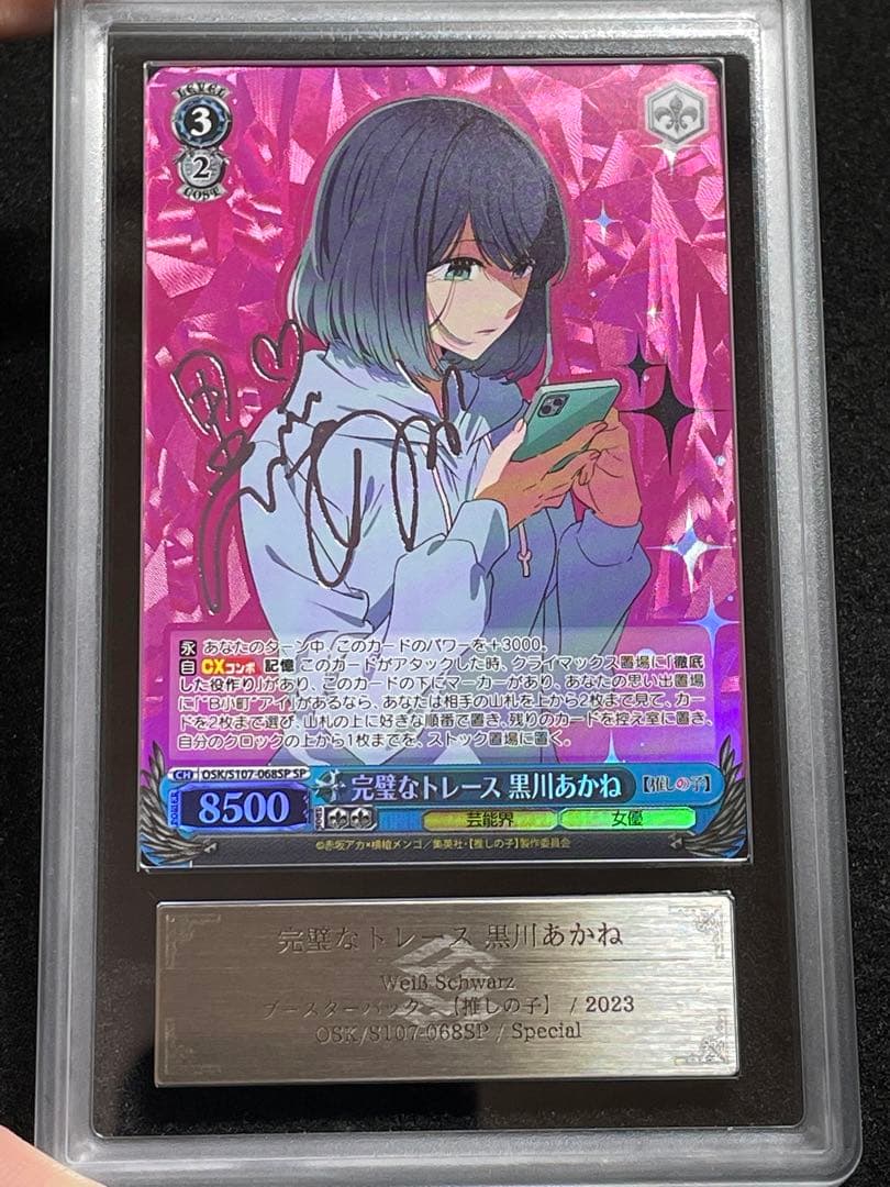 【ARS鑑定 10 +】完璧なトレース 黒川あかね　SP 箔サイン