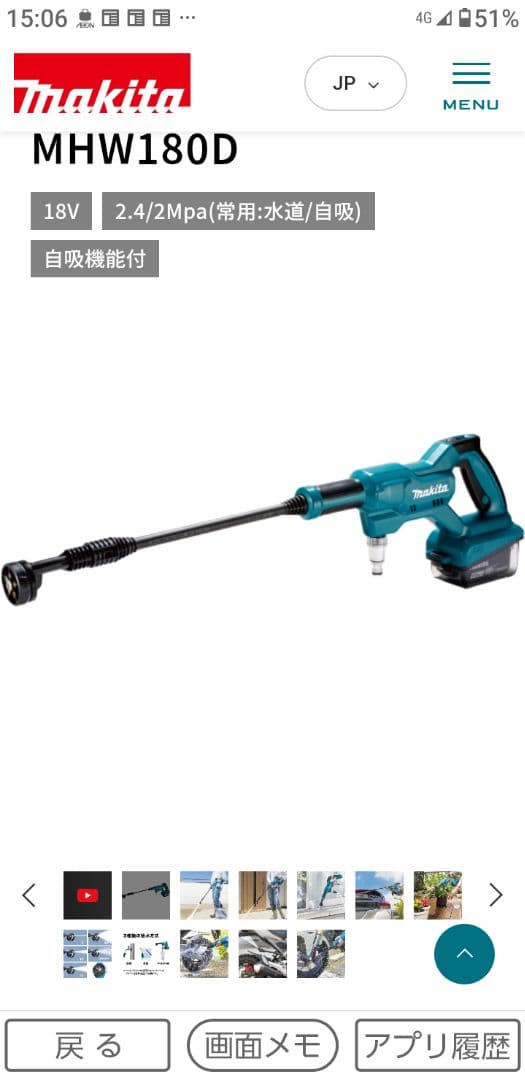 マキタ充電洗浄機 MHW180DZペットボトルアダプタ&ホイールブラシ付【新品】