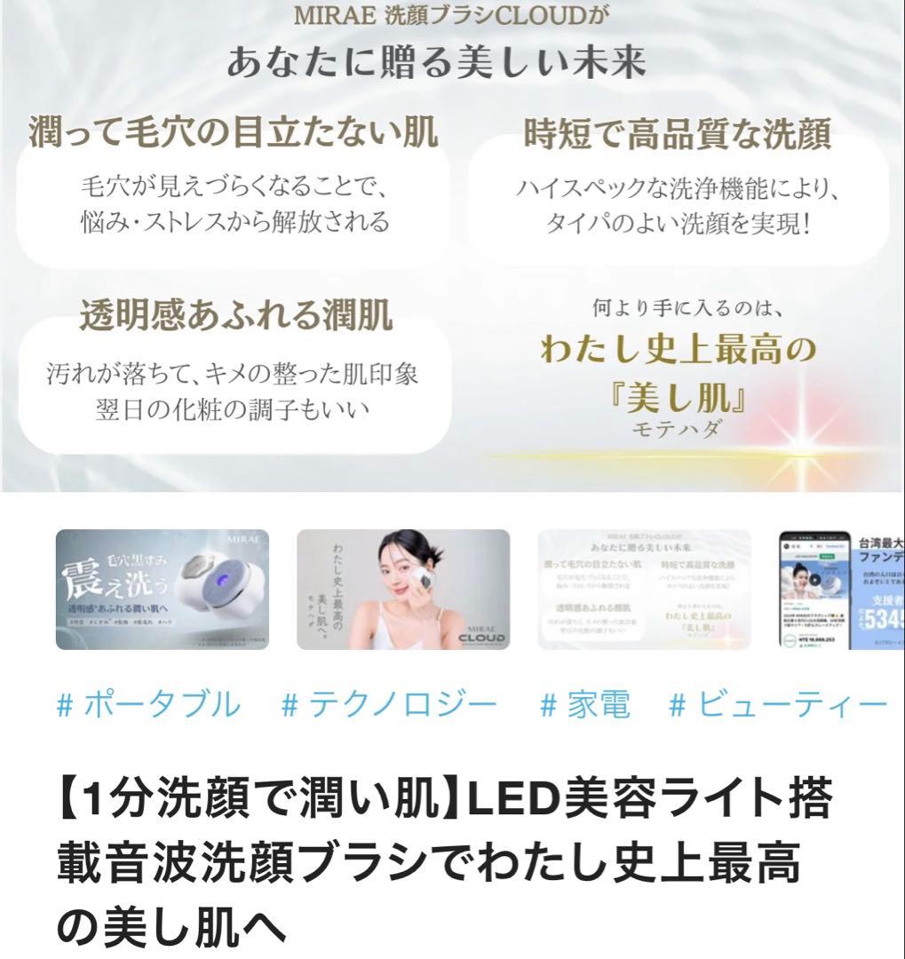 洗顔ブラシ　MIRAE CLOUD/未開封品