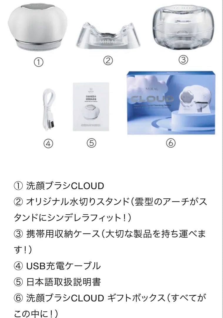 洗顔ブラシ　MIRAE CLOUD/未開封品
