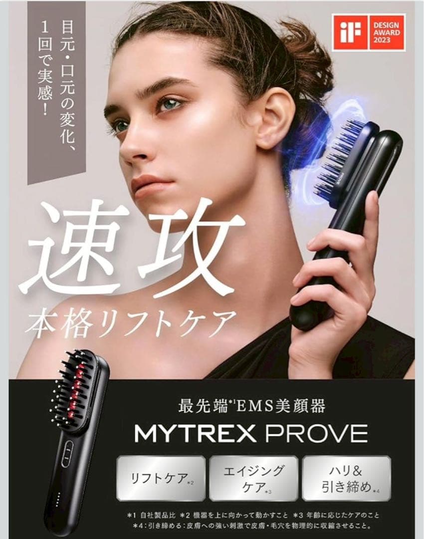 美品MYTREX マイトレックスPROVE 美顔器 電気ブラシMT-PV22B