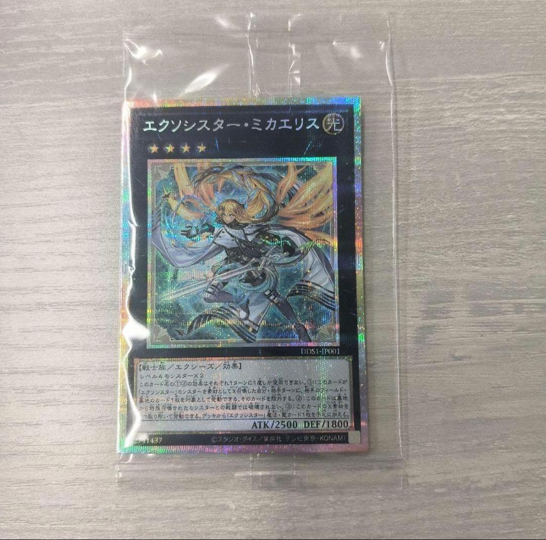 【未開封・美品】エクソシスターミカエリス　プリズマ　プリシク　シークレット