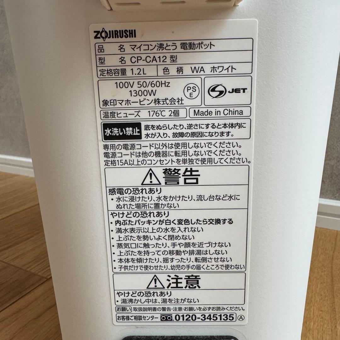 象印 スタン 電気ポット