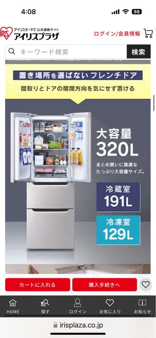 IRIS OHYAMA フレンチドア冷蔵庫 IRSN-32B 320L