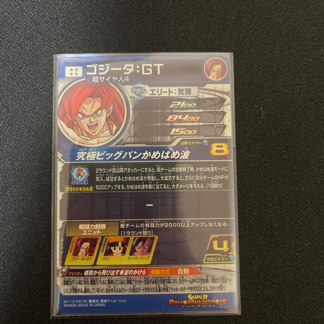 ドラゴンボールヒーローズ　ゴジータGT MM6-SEC3 DA
