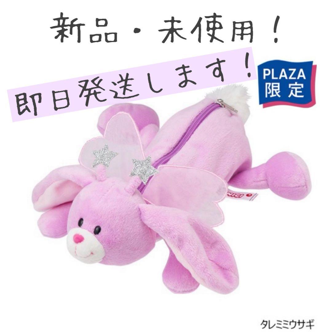 【新品未使用】完売品　ニキ NICI タレミミウサギ ペンケース 筆箱