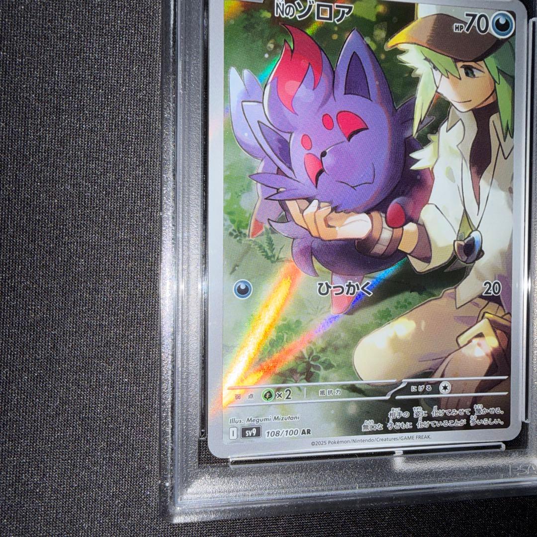 ポケカ Nのゾロア AR Nのレシラム AR PSA10 連番